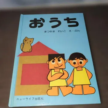 레어 도서 집 예수님 이야기 뉴라이프 출판사
