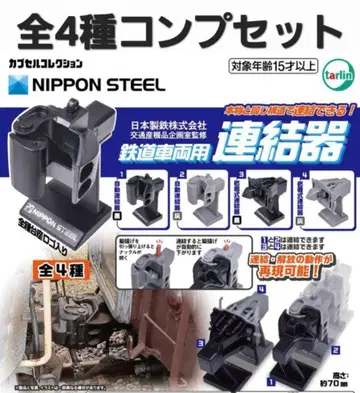 가챠 일본제 철도 차량용 연결기 전체 4종 세트 새상품