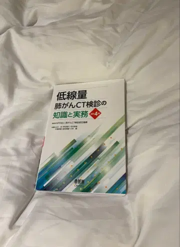 저선량 폐암 CT 검진의 지식과 실무 개정 제4판