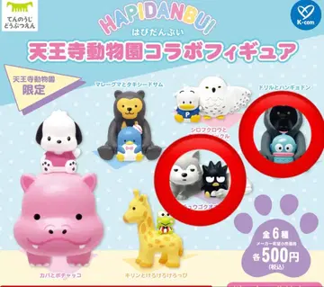 텐노지 동물원 콜라보 피규어 하피단부이 배드마츠마루 한교동