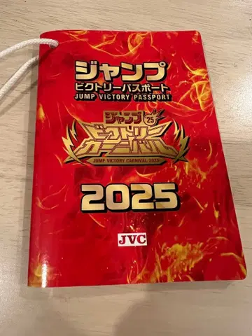 점프 빅토리 카니발 여권 2025