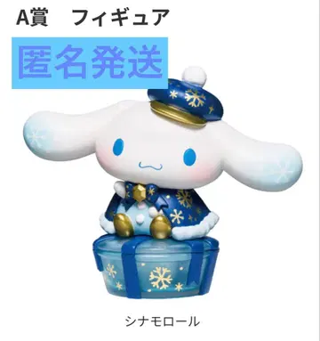 해피 복권 Sanrio A상 시나모롤