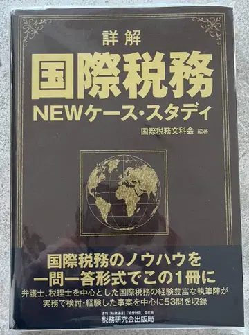 [재단 완료] 상세 해설 국제 세무 NEW 케이스 스터디