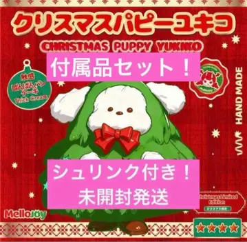 미개봉 발송! mellojoy 크리스마스 파피 유키코