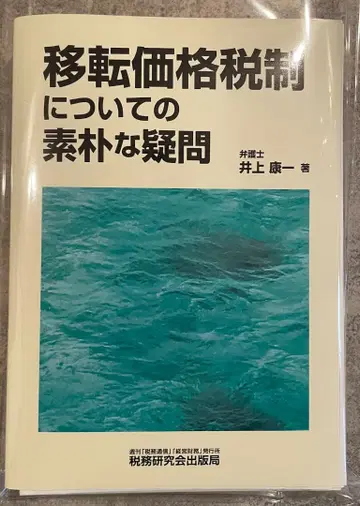 [재단 완료] 이전가격세제에 대한 소박한 의문