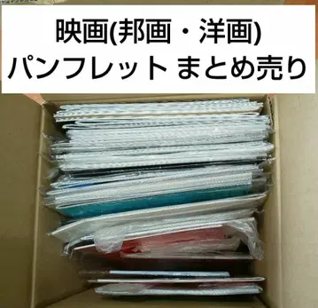 일본 영화 서양화 팜플렛 묶음 판매