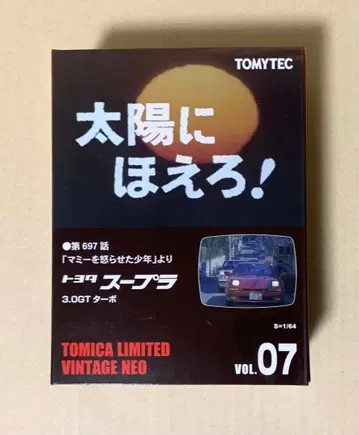 토미카 리미티드 빈티지 네오 태양에 짖어라! VOL.07