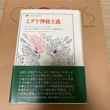 유대 신비주의 겔쇼렘 쇼렘 저