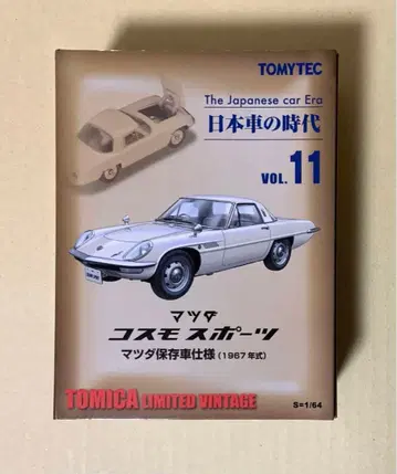 토미카 리미티드 빈티지 네오 일본 자동차 시대 11 마쓰다 코스모 스포츠