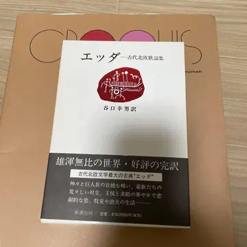 에다 고대 북유럽 가요집