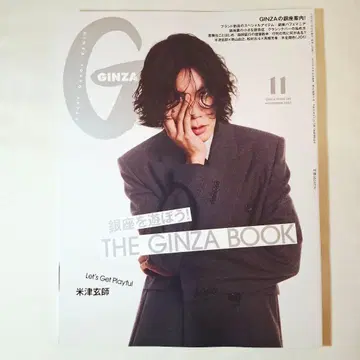 GINZA 2025년 11월호 ISSUE 341
