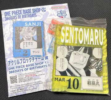 센토마루 3/10 아크릴 블록 참