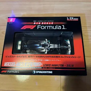데아고스티니 F1 컬렉션 No.5 1/24 메르세데스 2019