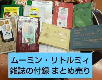 무민 리틀 미이 잡지 부록 묶음 판매