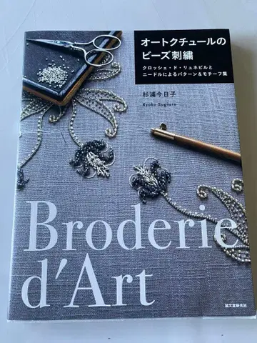 오토 쿠튀르 비즈 자수