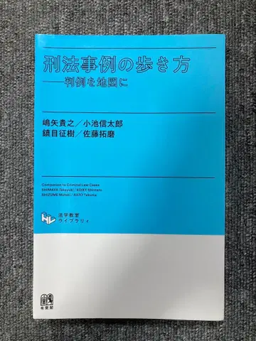 [재단 완료] 형법 사례 걷는 법: 판례를 지도로