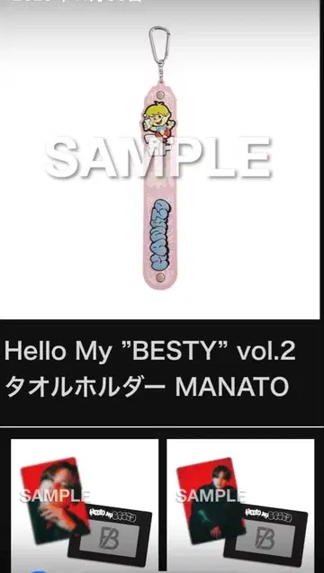BE:FIRST 온라인 복권 MANATO 타월 홀더. 카드 A, B