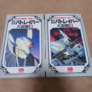 기동경찰 패트레이버 대도감 2.3권