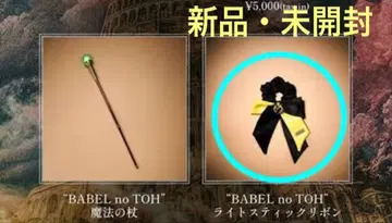 [새상품] 미세스 그린 애플 바벨탑 라이트 스틱 리본