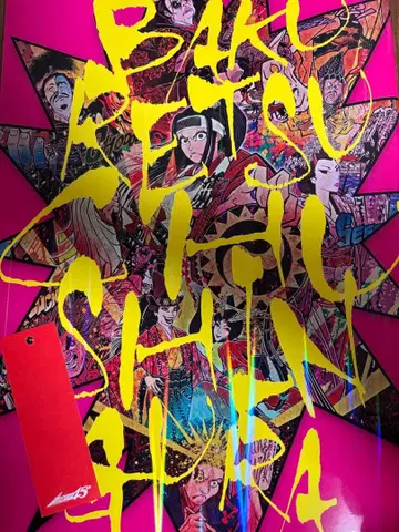 2025 극단 신칸센 폭렬 충신장 팜플렛