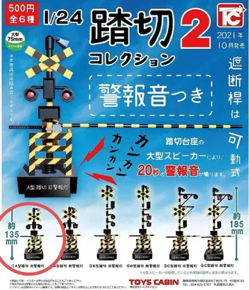 1/24 건널목 컬렉션 2 경보음 포함 A형 건널목 구 경광등