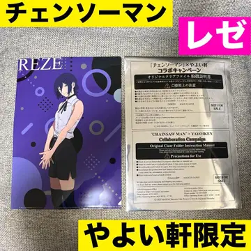 체인소 맨 레제 편 야요이켄 콜라보 특전 클리어 파일 레제