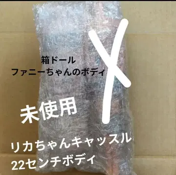 미사용 리카짱 캐슬 리카짱 바디만 즐거운 인형 22cm