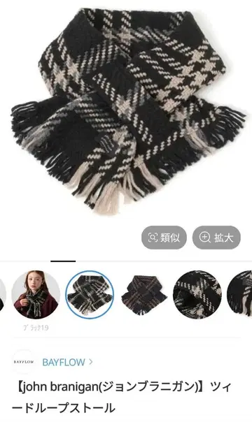 베이플로우/john branigan 존 브라니건 트위드 머플러