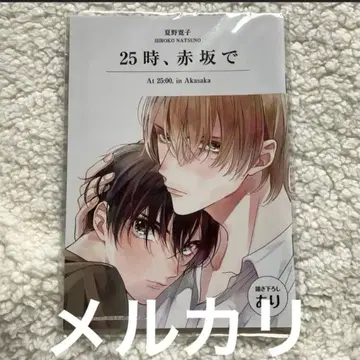 25시, 아카사카에서 나츠노 히로코 onBLUE 16P 소책자