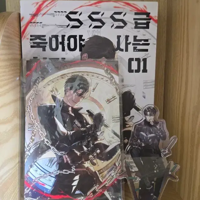 sss급 죽어야 사는 헌터 1권, 엽서, 아크릴 스탠드