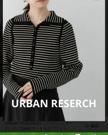 URBAN RESEARCH 2WAY 터틀 리브 니트