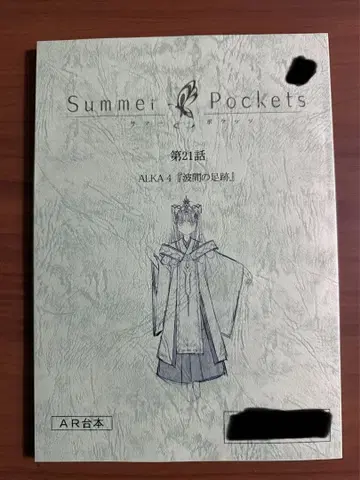 썸머 포켓츠 썸머포켓 애프터 파티 애프파 혜택 대본