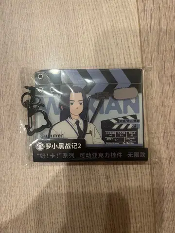 라소흑전기 무한 무겐 아크릴 키링 중국 한정판