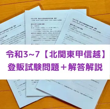 레이와 3~7년 관동 [등록판매자] 과거문제+정답해설 5년분