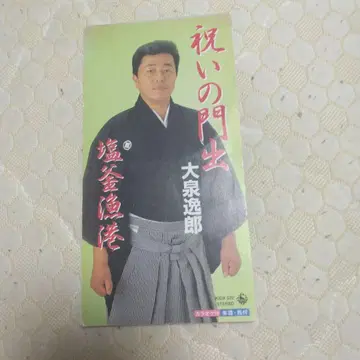 오이즈미 이츠로 축복의 문턱 CD