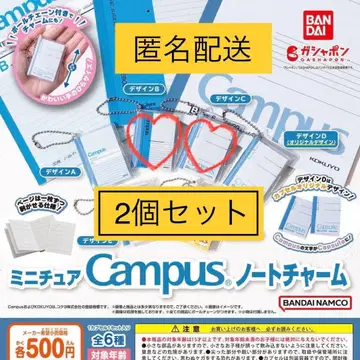 미니어처 Campus 노트 참 2개 세트