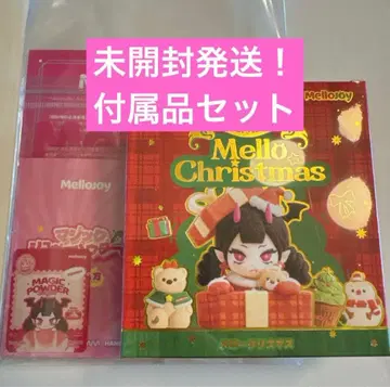 미개봉 발송! 새상품 mellojoy 크리스마스 부속품 세트