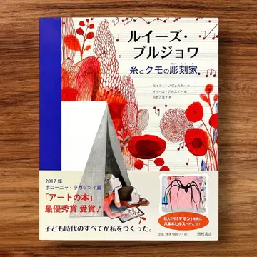 초판 상태 좋음 루이즈 부르주아 실과 거미 조각가 에이미 노베스키 그림책