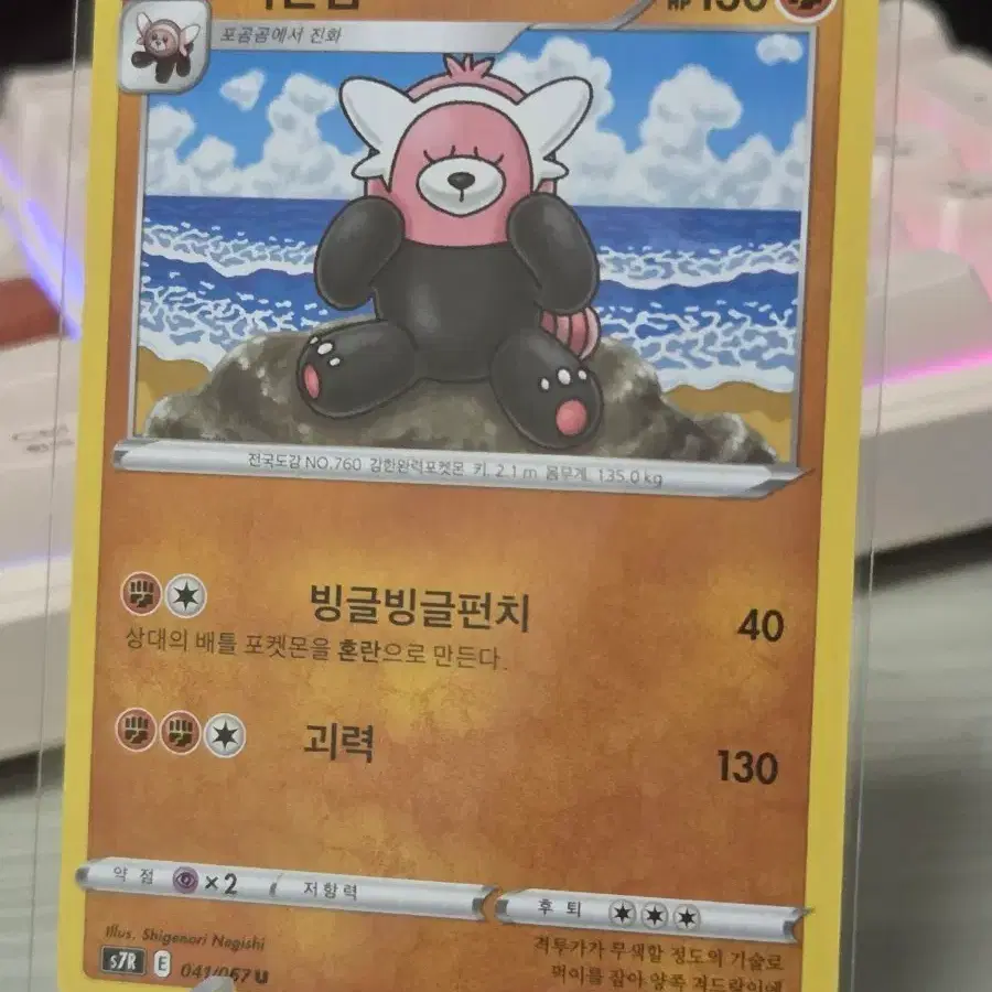 Pokemon Card Bewear on Bunjang Global Site.