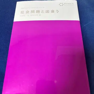 사회 문제와 만나다