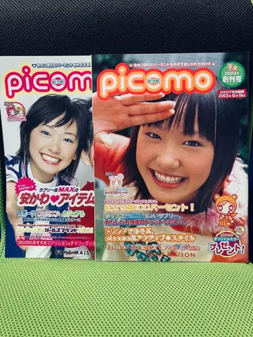 피코모 2003년 창간호 2004년 봄/여름호 카탈로그 아라가키 유이