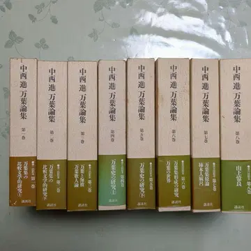 전권 갖춰져 있습니다 나카니시 스스무 만요론집 전 8권 코단샤