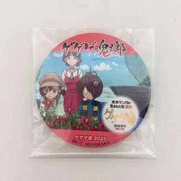 게게게의 키타로 게게게키 6기 입장객 혜택 캔뱃지