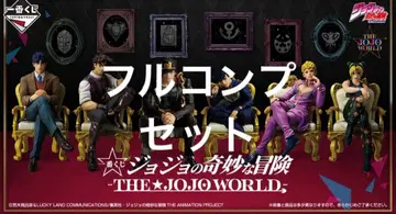 제일복권 - THE JOJO WORLD 전 컴플리트 세트