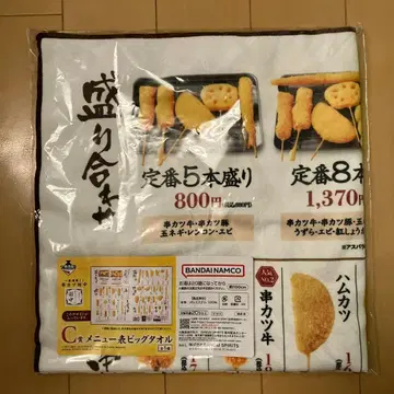 익명 배송 쿠시카츠 다나카 제일복권 C상 메뉴판 빅 타월