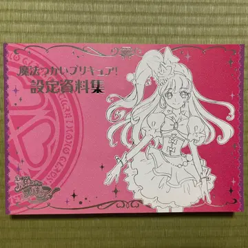 마법사 프리큐어! 설정 자료집
