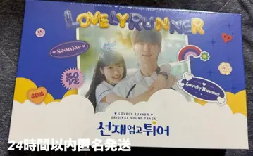 [ 미개봉 새상품 ] 선재 업고 튀어 한국 드라마 ost