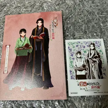 약사의 혼잣말 원작전 입장 특전 숏 스토리 [ 마천루 ]