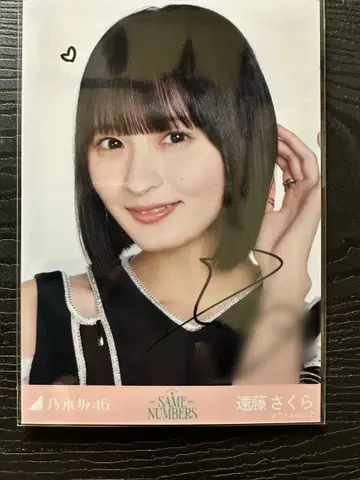 노기자카46 엔도 사쿠라 Same Numbers 친필 사인 브로마이드