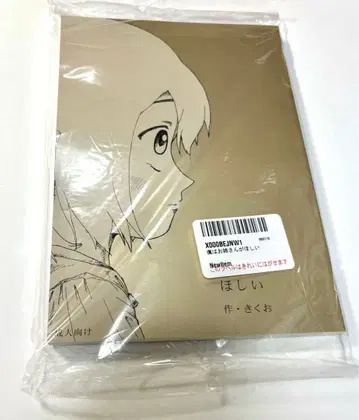 키쿠오 나는 언니가 갖고 싶어